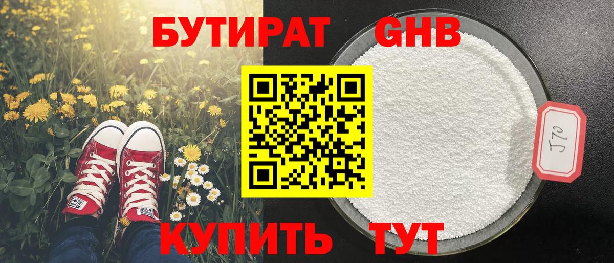Бутират вода Белгород