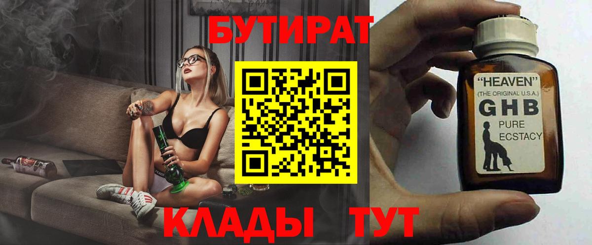 БУТИРАТ оксана  Вход с VPN  Белгород 