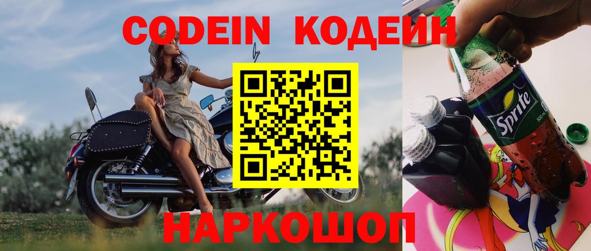 Кодеиновый сироп Lean Purple Drank  Вход с VPN  сколько стоит  Белгород 