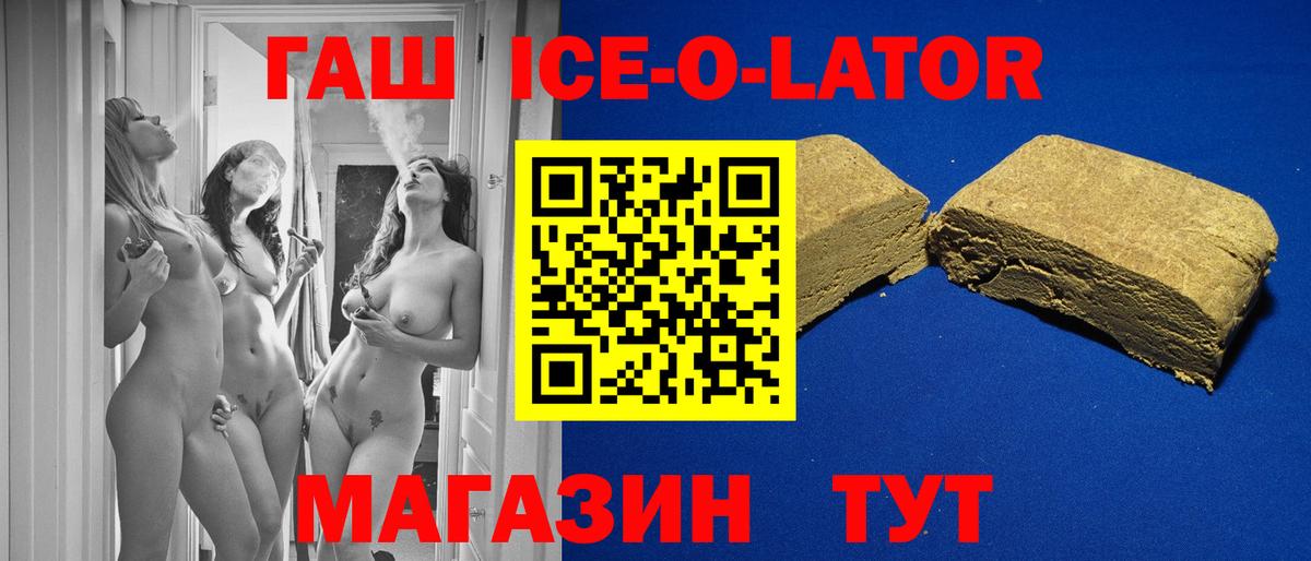 Гашиш ice o lator Белгород