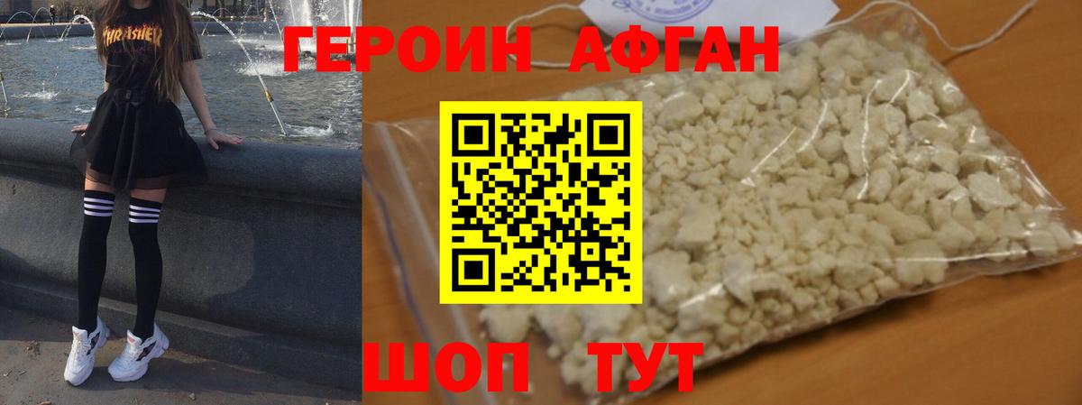 ГЕРОИН VHQ Белгород