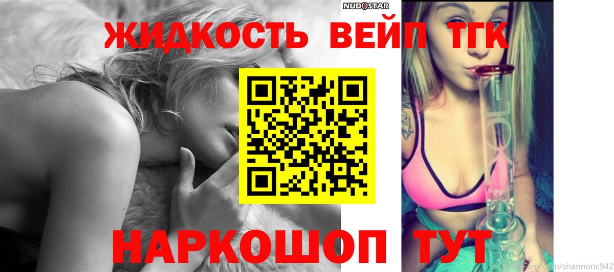 ТГК вейп с тгк  Дистиллят ТГК вейп с тгк  Белгород  Вход с VPN 
